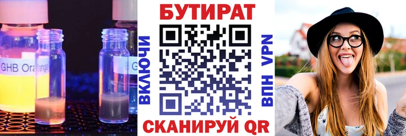 Бутират Butirat  Люберцы 