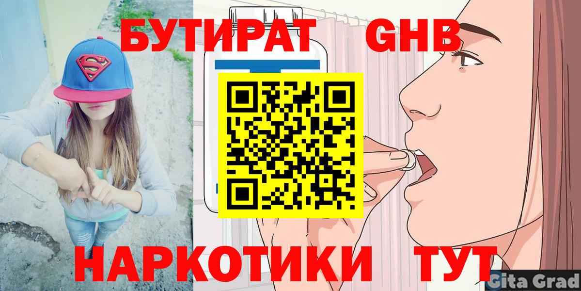 БУТИРАТ бутик  БУТИРАТ  Люберцы  Вход с VPN 