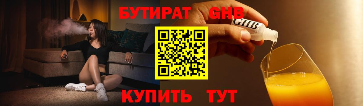 БУТИРАТ 99% Люберцы