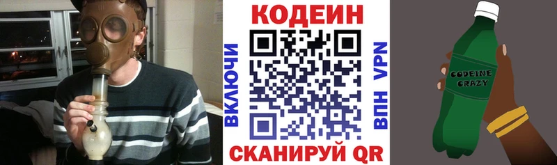 Кодеин напиток Lean (лин)  купить   Люберцы 