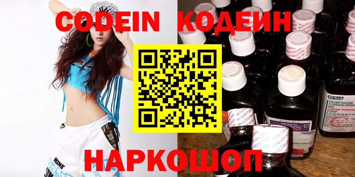 Люберцы  Codein напиток Lean (лин)  наркотики  Кодеиновый сироп Lean Purple Drank  Вход с VPN 