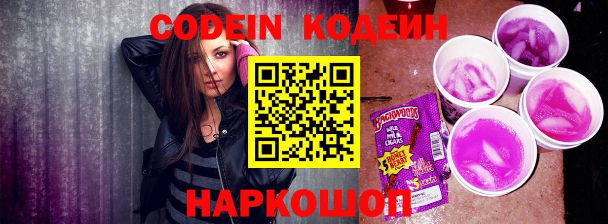Кодеиновый сироп Lean Purple Drank Люберцы