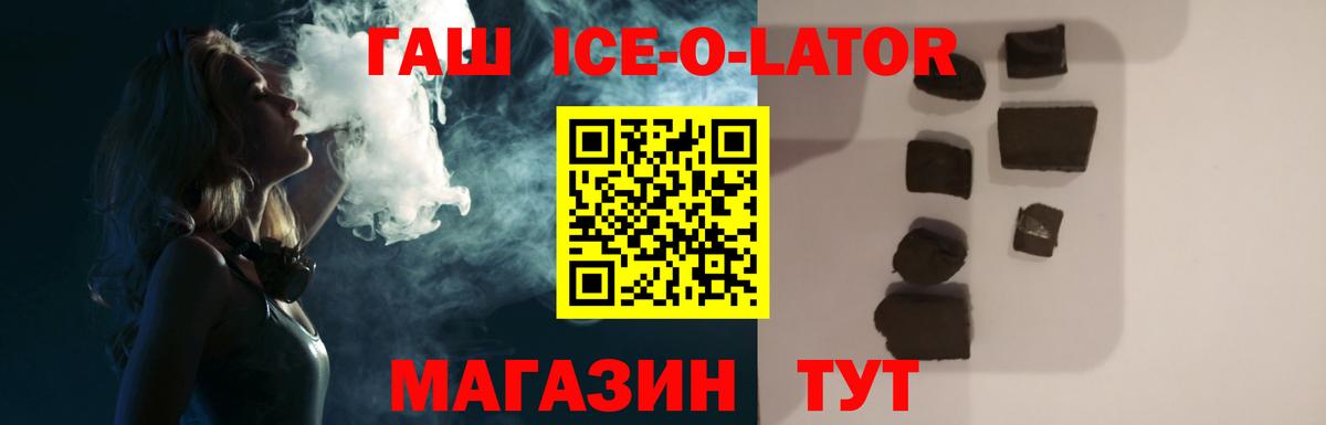 ГАШ ice o lator  ГАШ хэш  Люберцы  Вход с VPN 