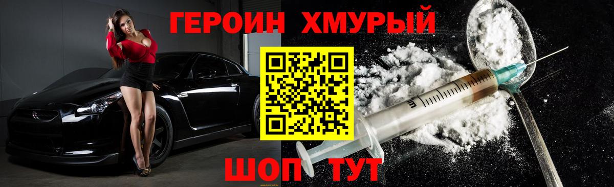ГЕРОИН белый Люберцы