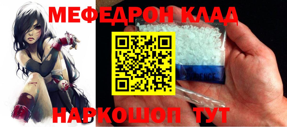Мефедрон кристаллы Люберцы